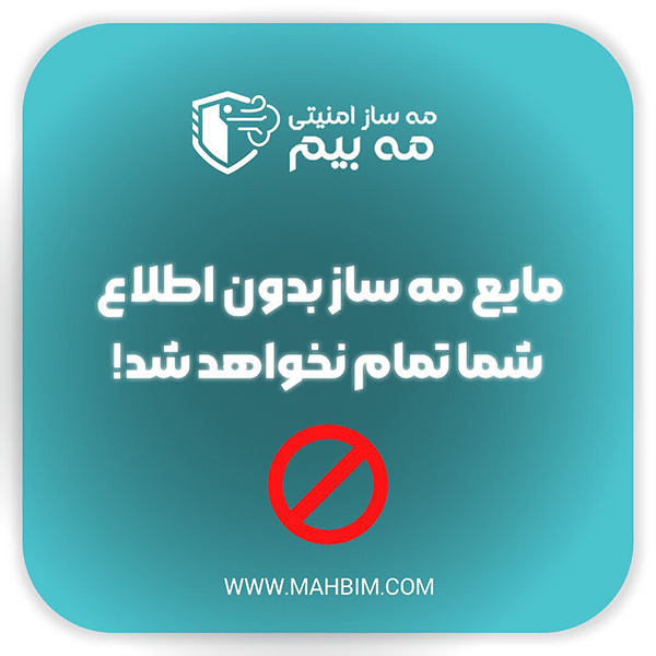 دستگاه مه بیم