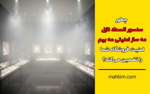 سنسور انسداد نازل مه ساز امنیتی